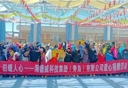 溫暖巴尕灘！海德威向著曉鄉(xiāng)寄宿小學(xué)捐贈(zèng)愛(ài)心衣物圖書