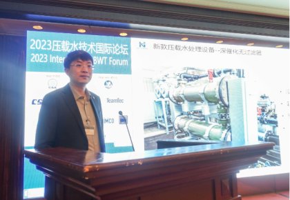 壓載水國際論壇：海德威代表BEMA發(fā)聲 同期發(fā)布無濾器系統(tǒng)新品！